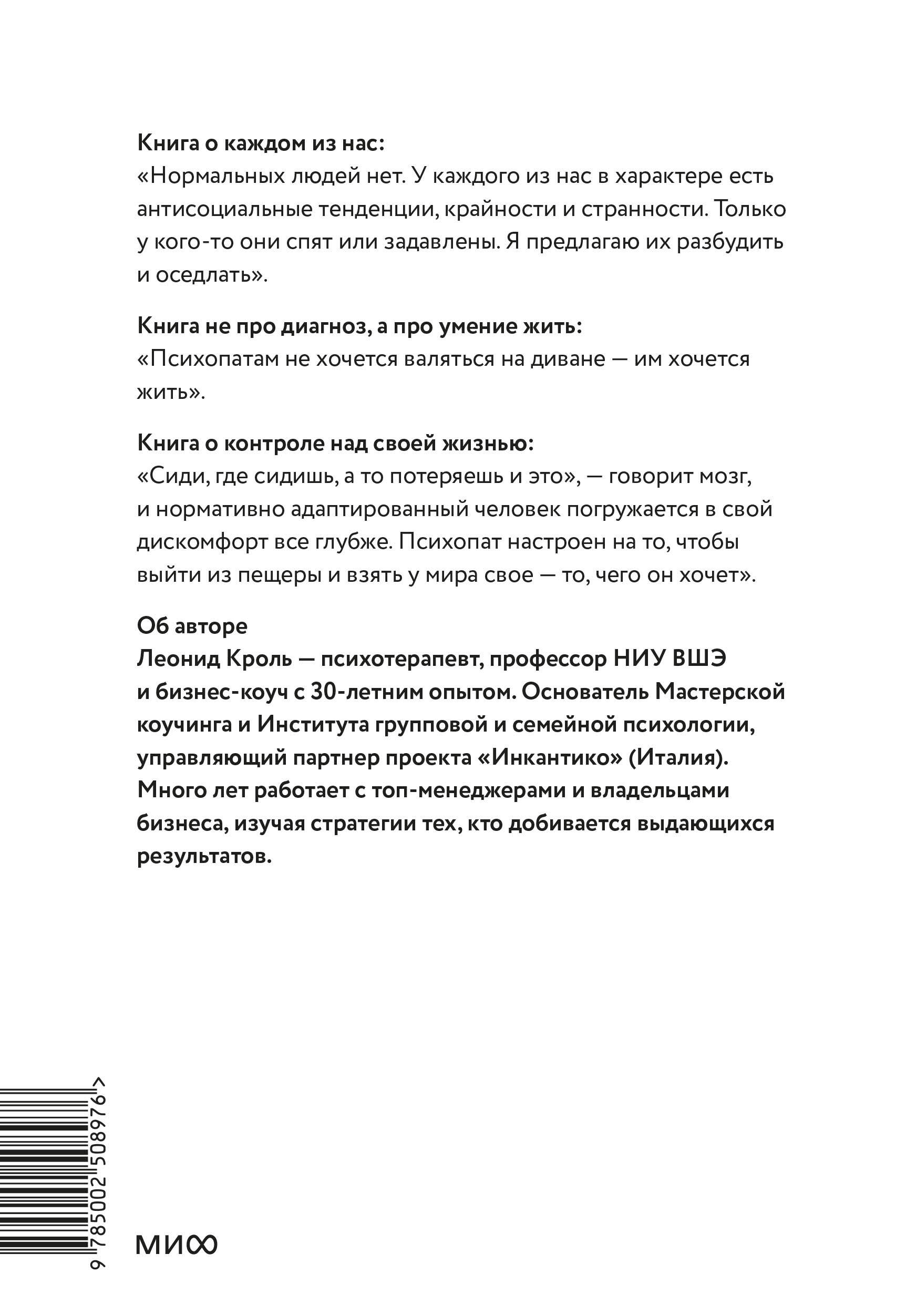 Психопаты правят миром. Стратегия тех, кто побеждает