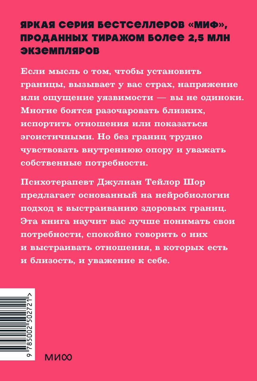 Личные границы. 4 типа границ для заботы о себе и отношениях. NEON Pocketbooks