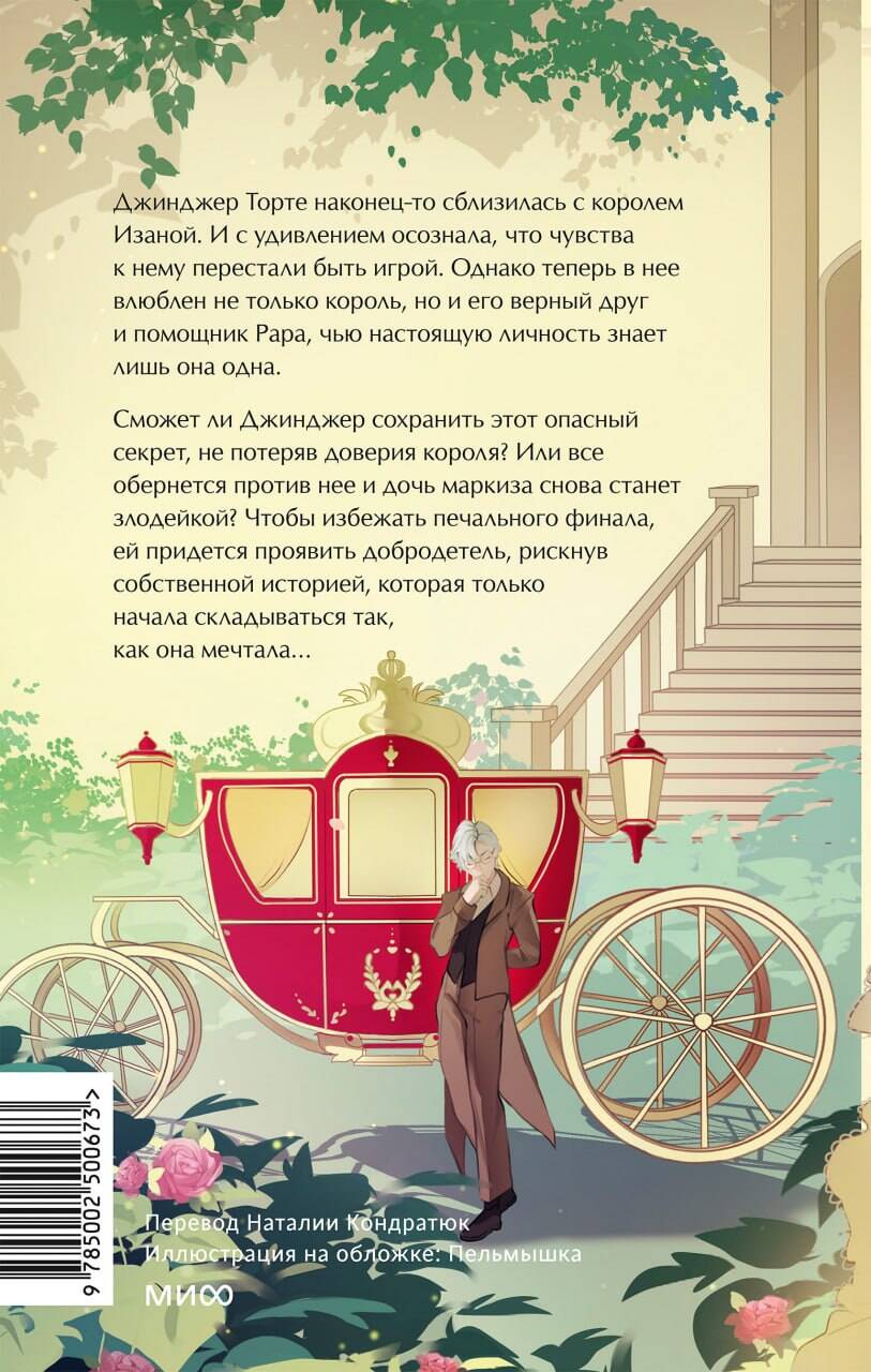 Добродетель злодейки. Том 2