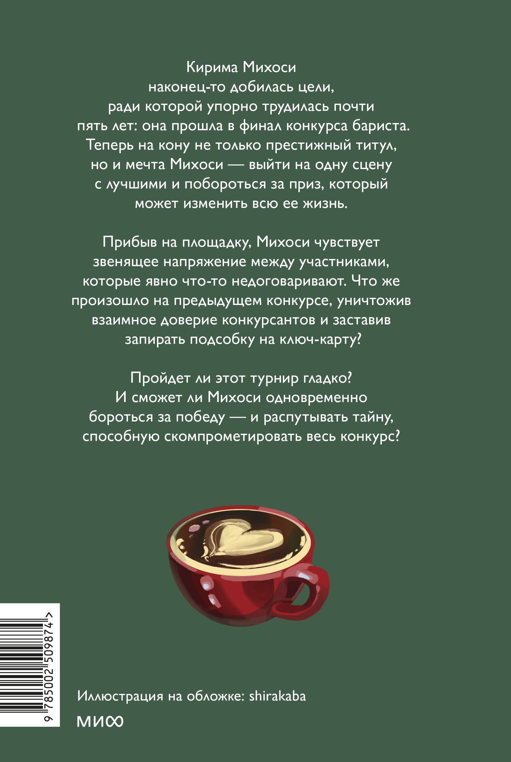Тайны кофейни в Киото. Том 3