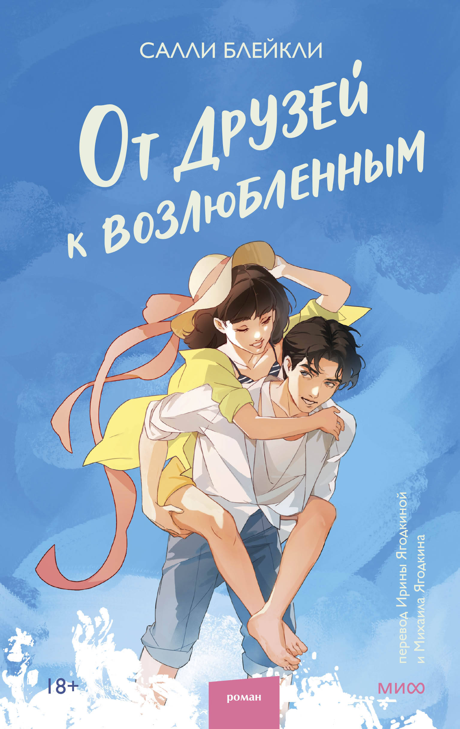 От друзей к возлюбленным