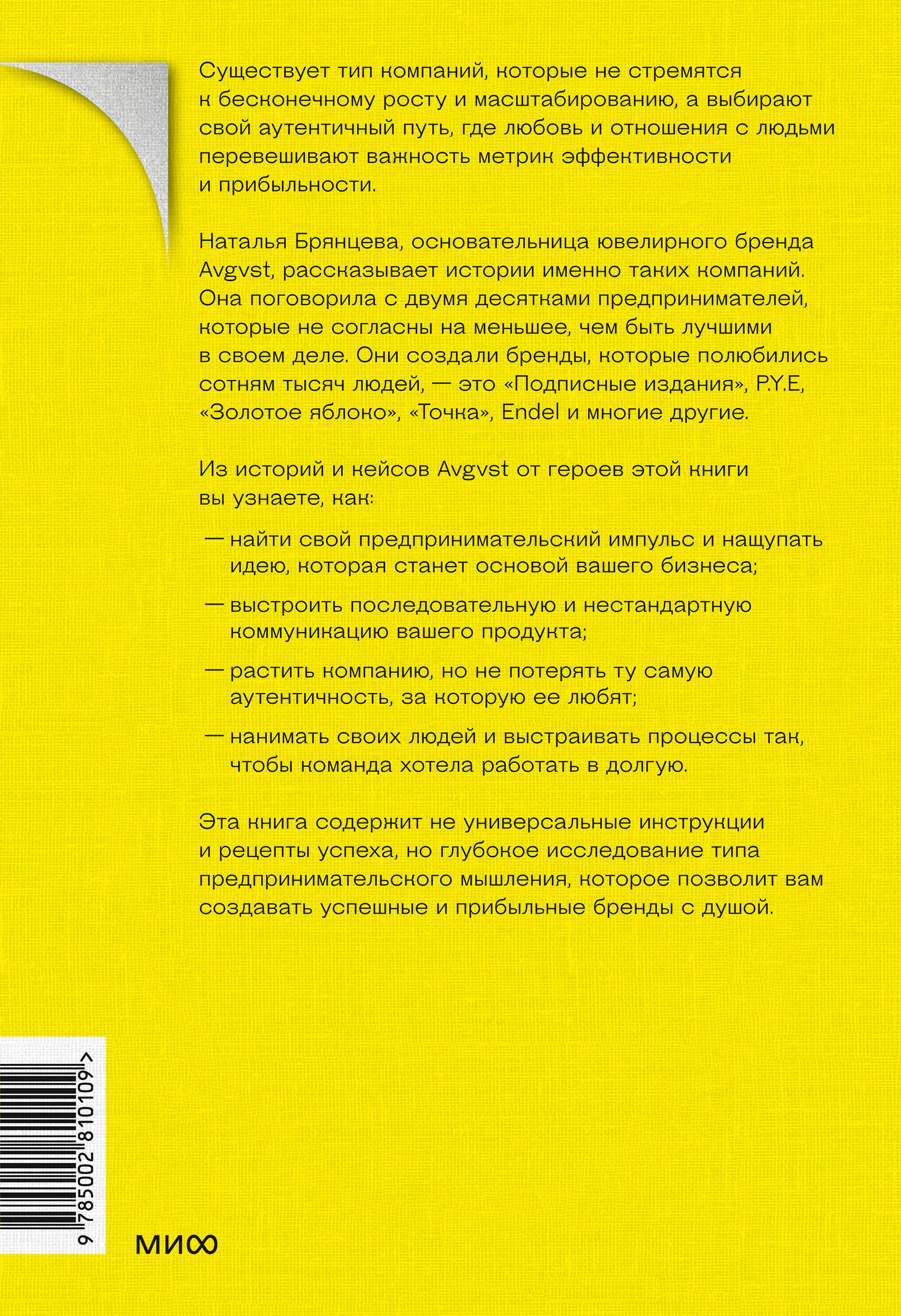 Аутентичный бренд. Как строить бизнес от сердца