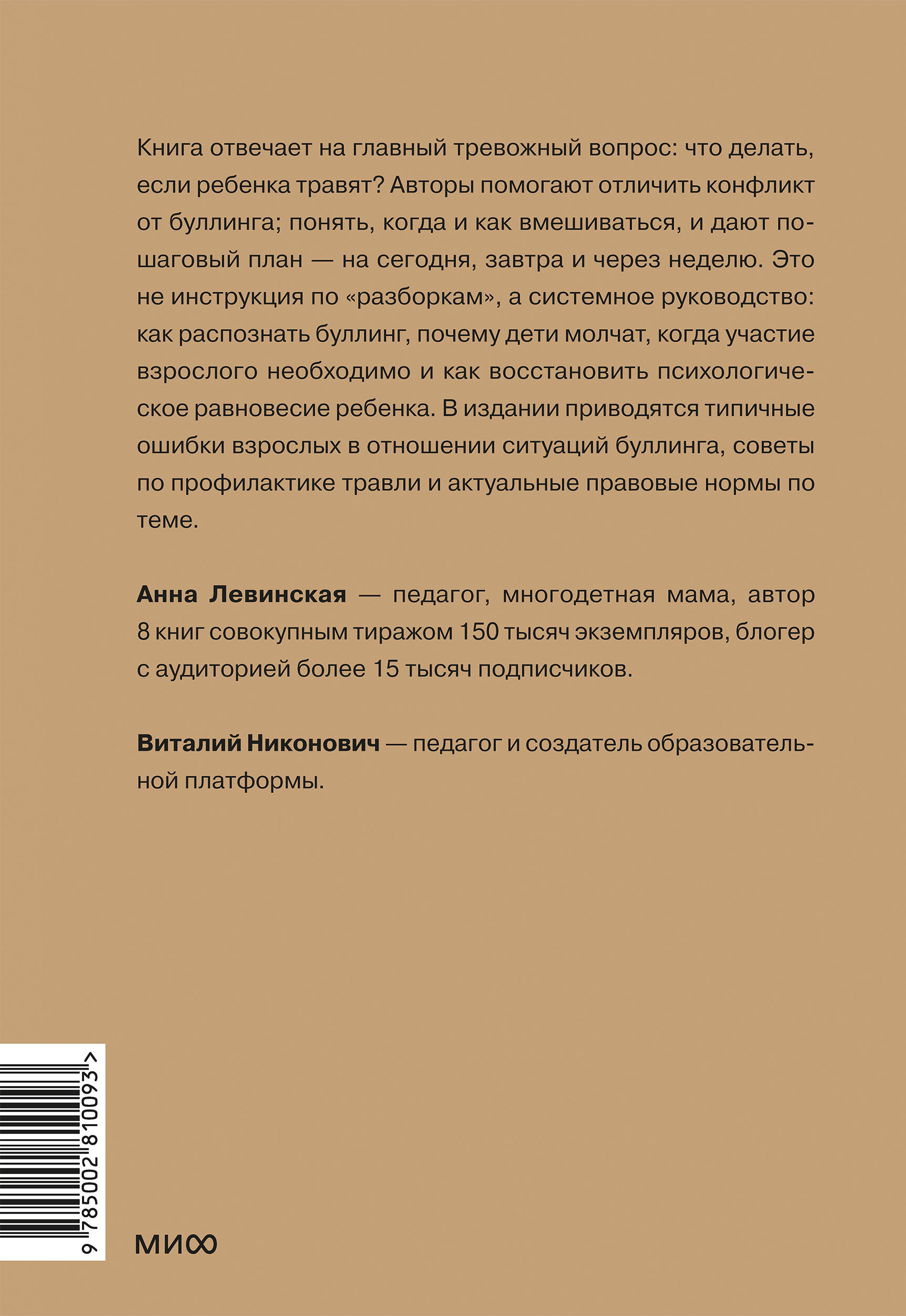 Травля. Руководство для взрослых по защите и поддержке детей