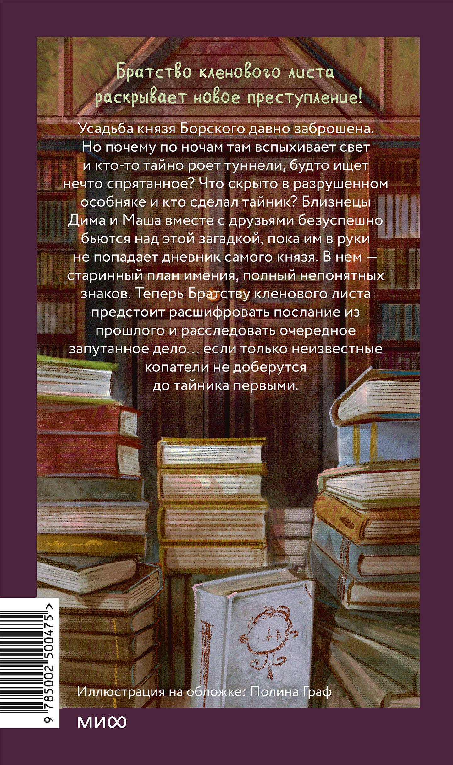 Тайна княжеской усадьбы