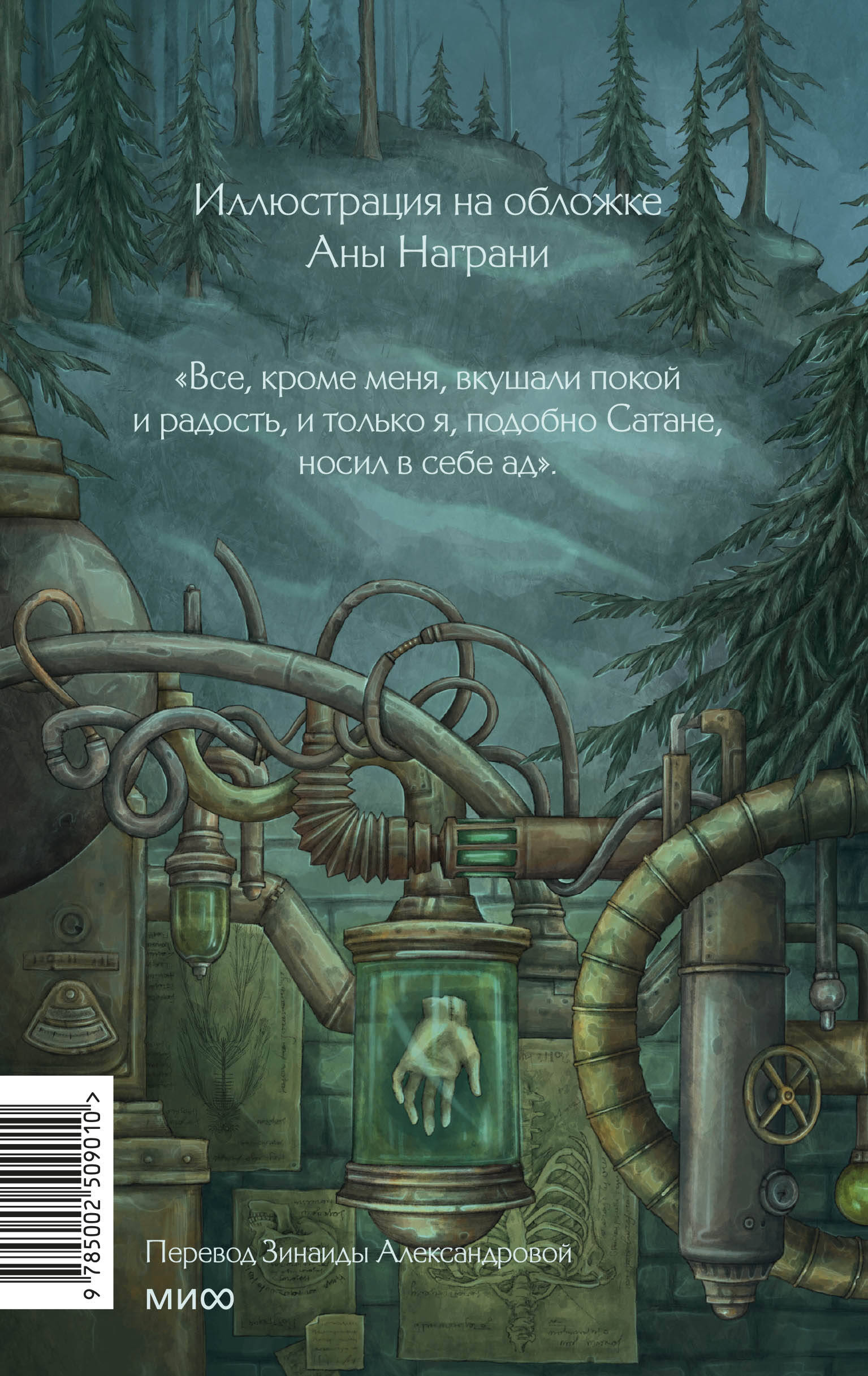Франкенштейн, или Современный Прометей. Коллекция Аны Награни