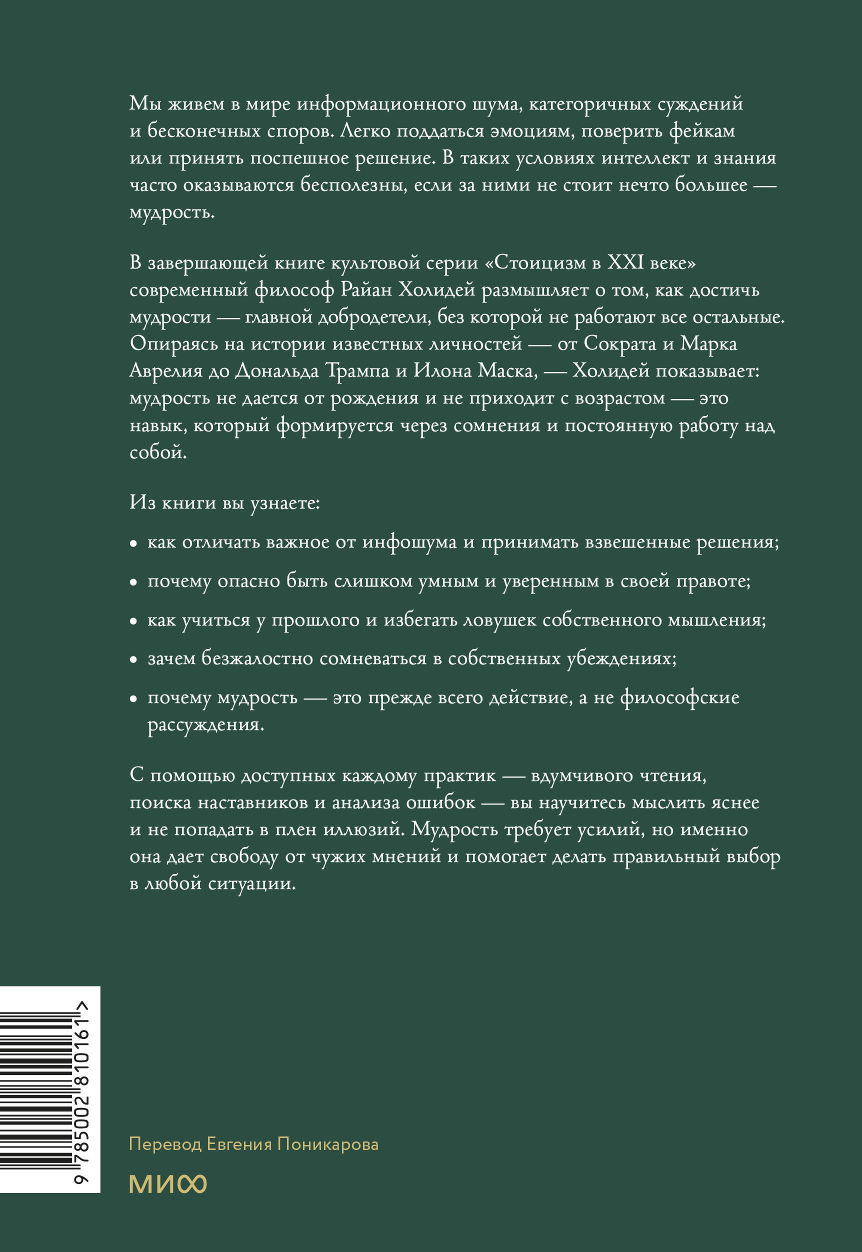 Мудрость: как отличать важное от громкого и жить без самообмана