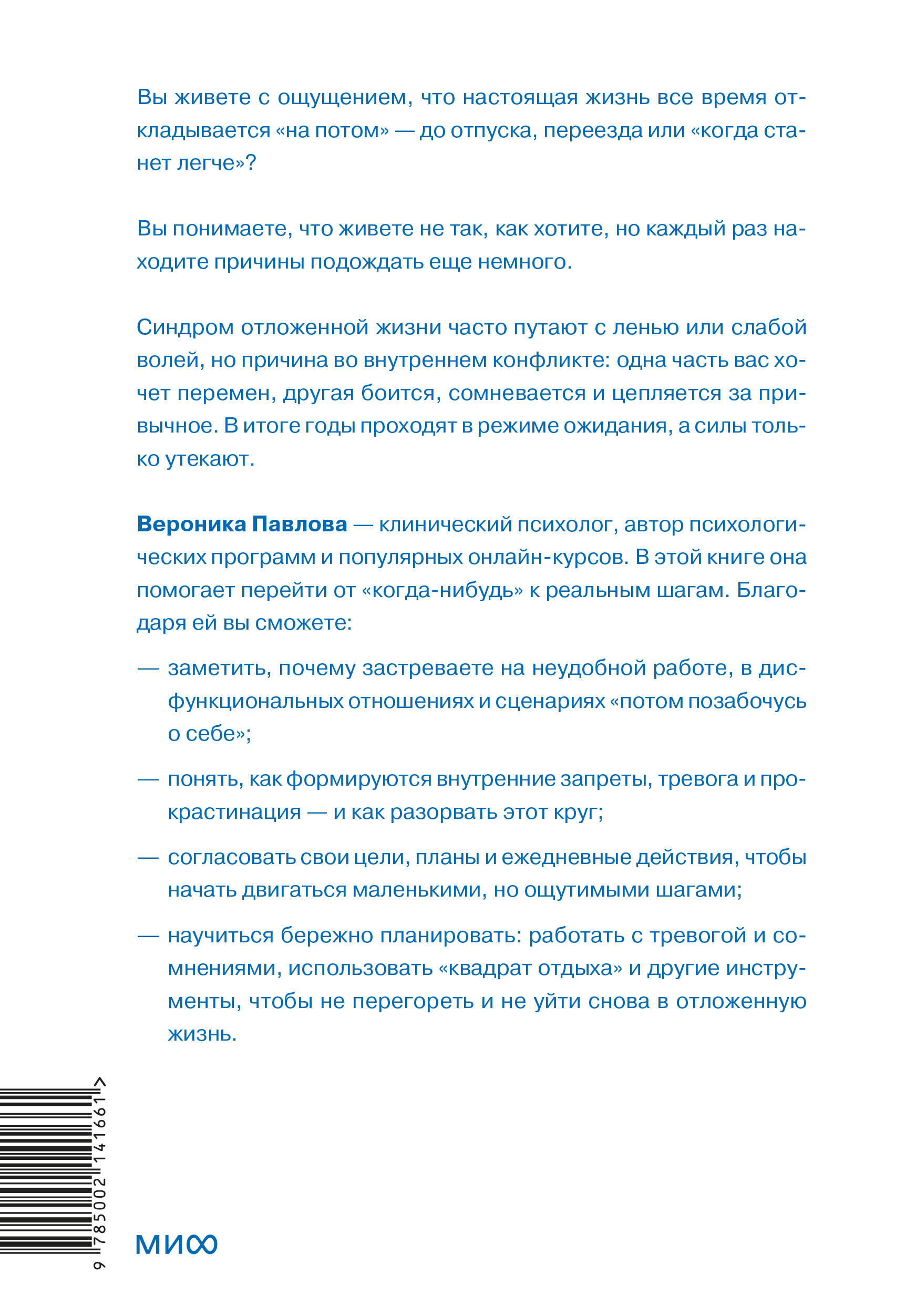 Синдром отложенной жизни. Как выбраться из хронического «потом» и перейти к реальным изменениям