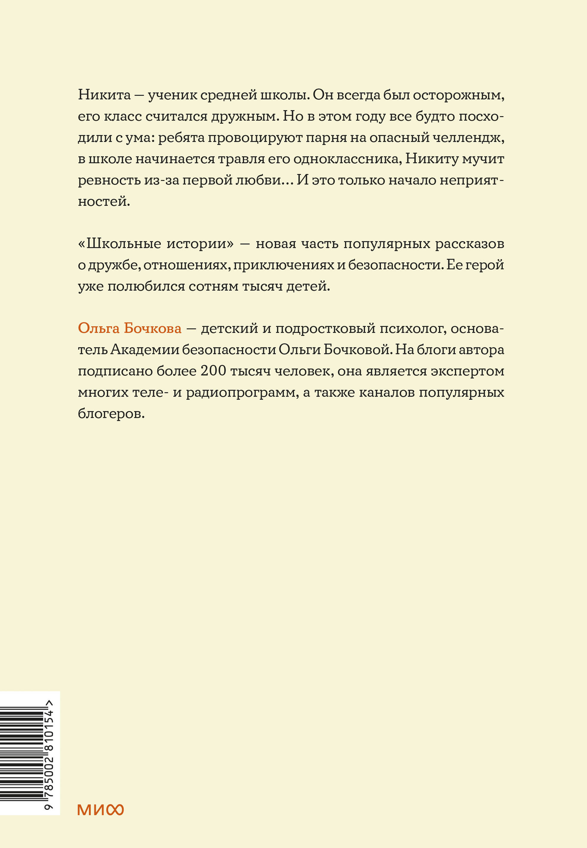 Не дам себя в обиду! Школьные истории
