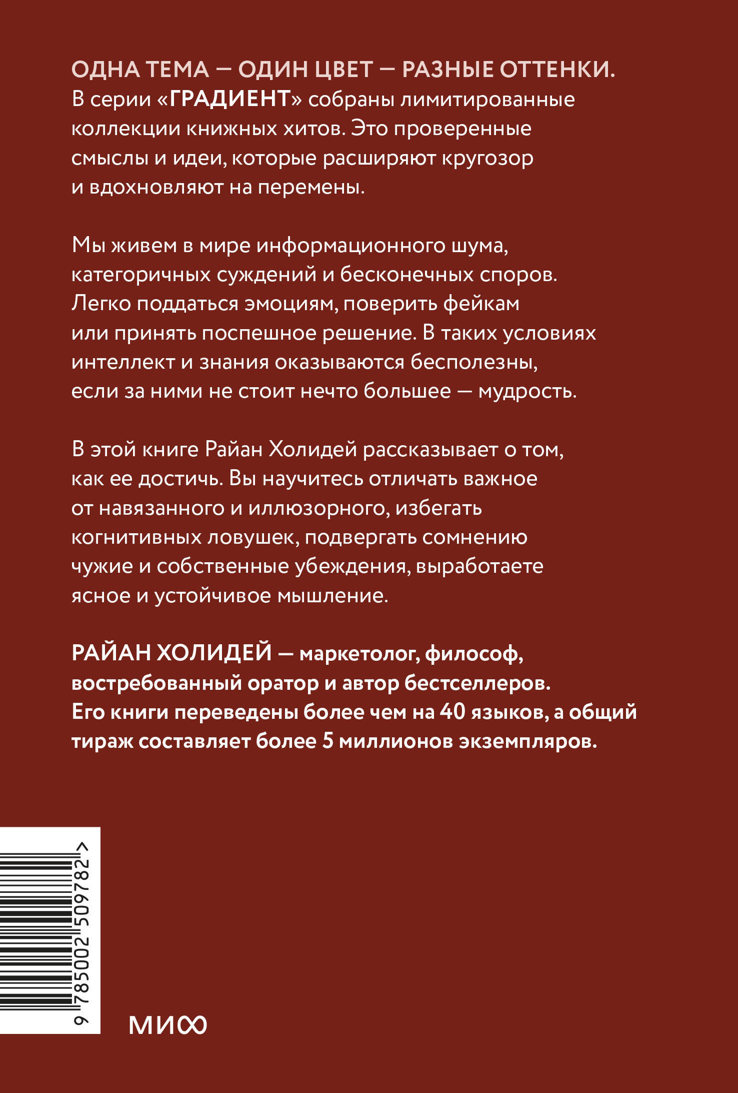 Мудрость: как отличать важное от громкого и жить без самообмана. Градиент