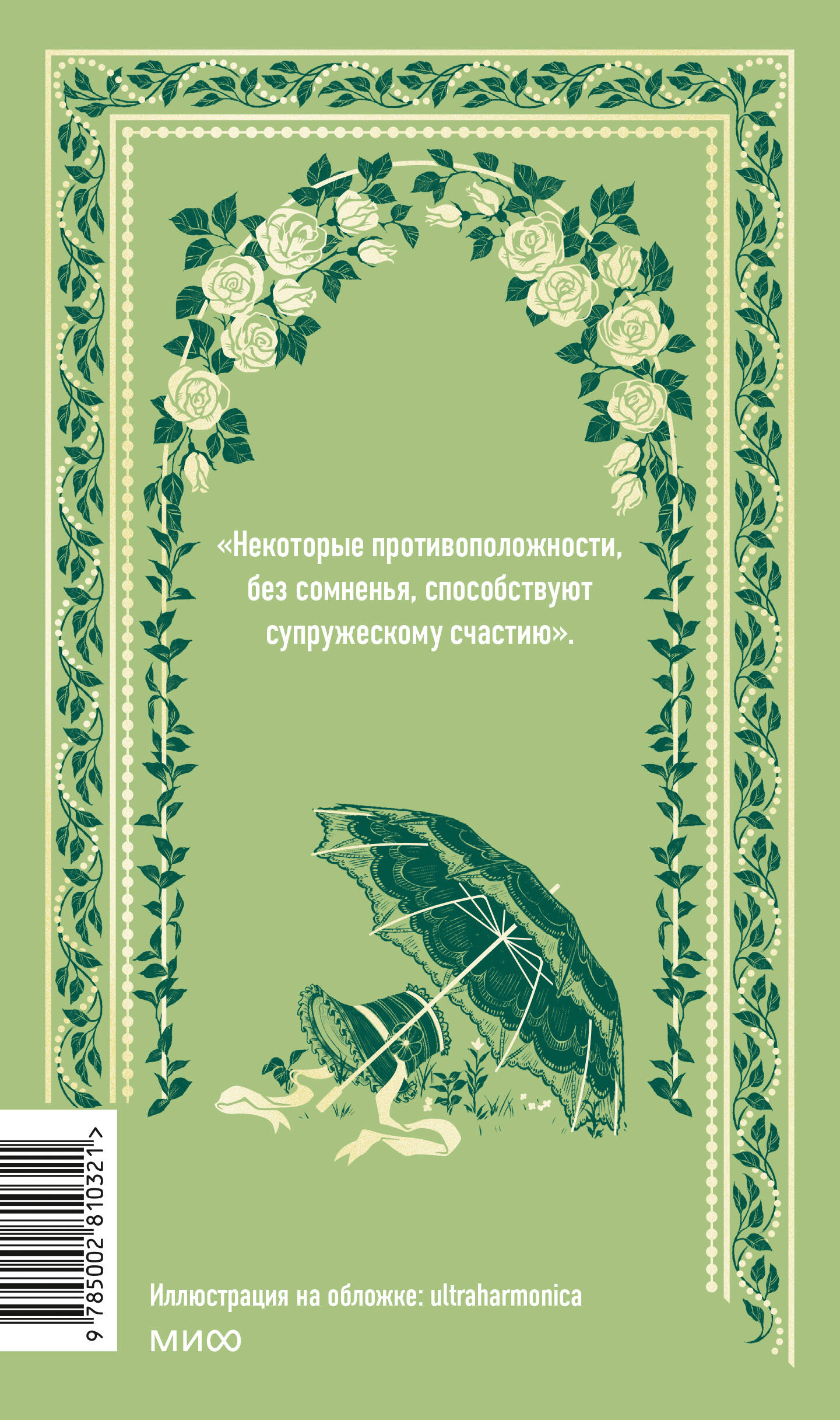 Мэнсфилд-парк. Вечные истории
