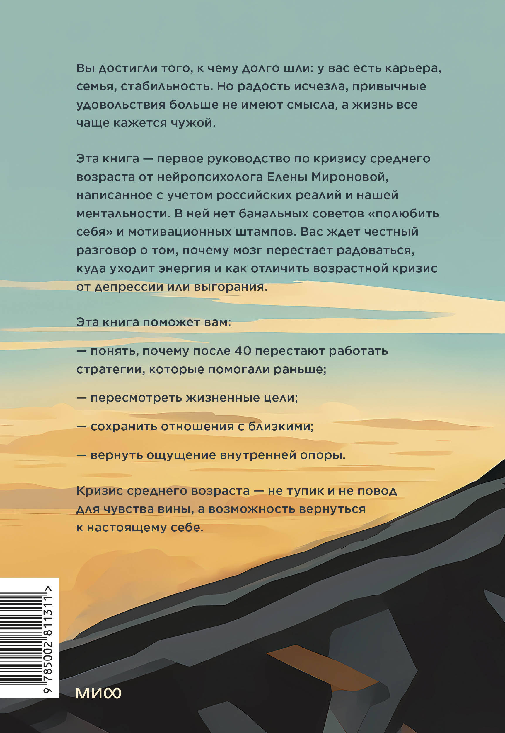 Кризис среднего возраста. Как вернуть смысл и опору без радикальных решений