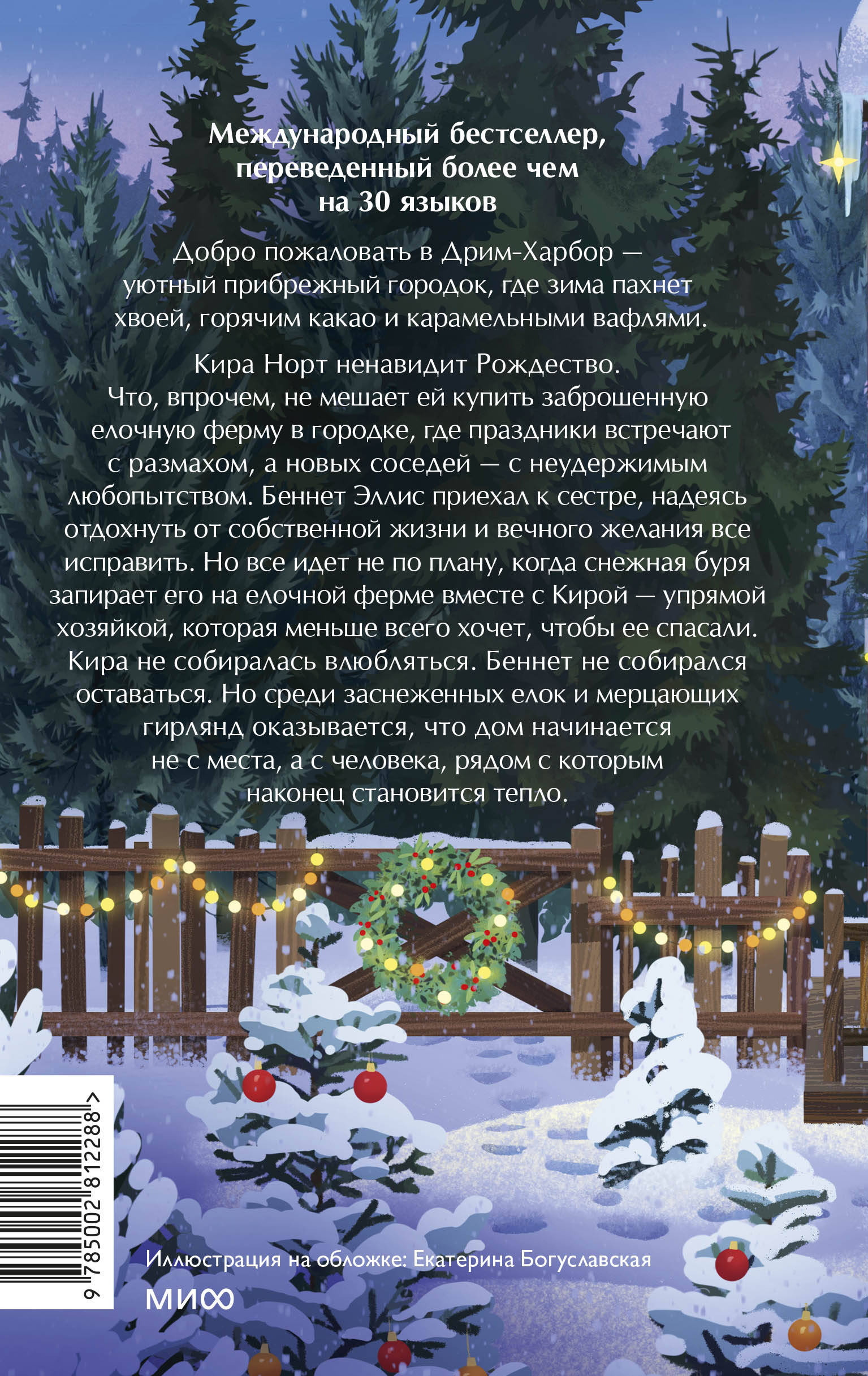 Елочная ферма «Аромат зимы»