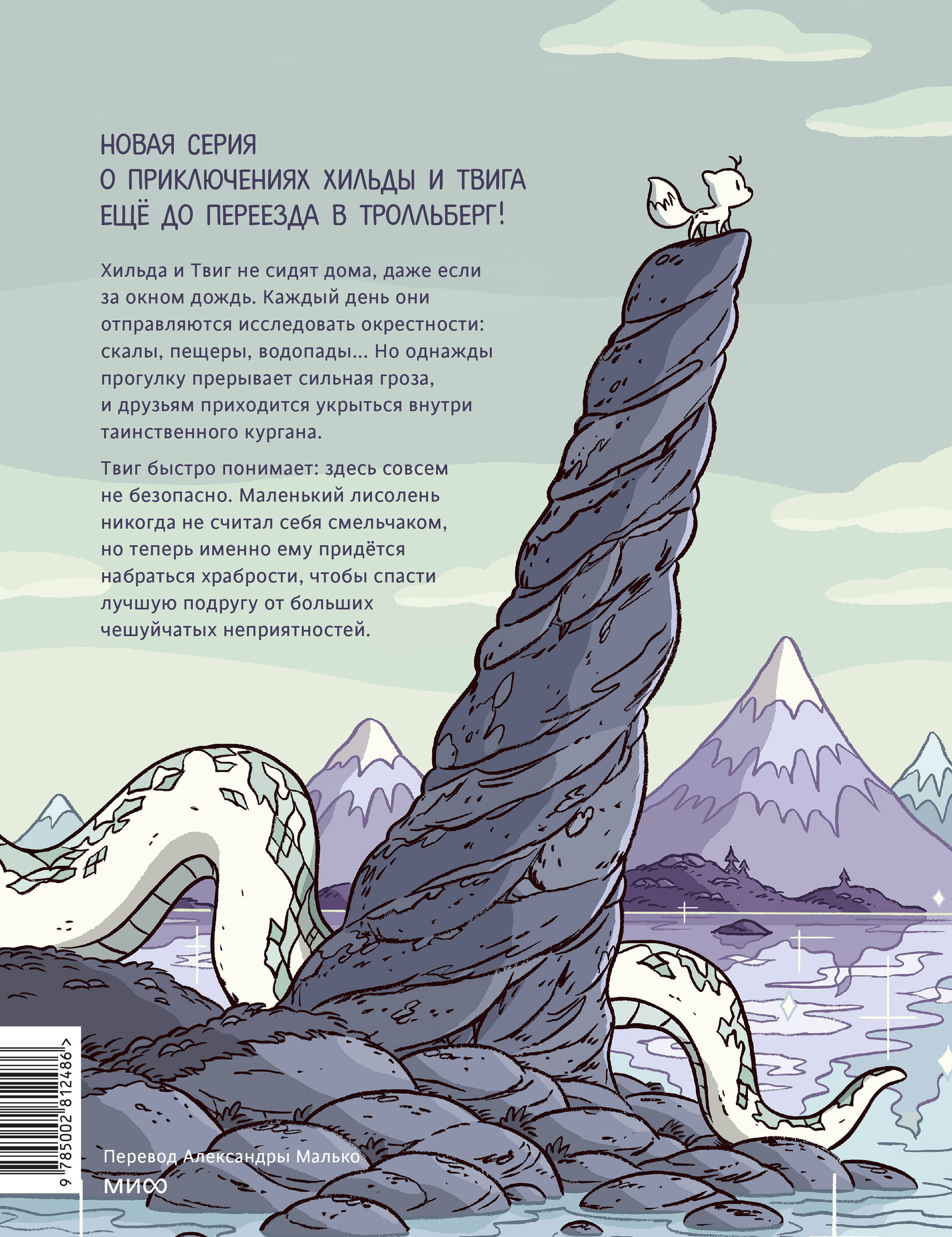 Хильда и Твиг. Прогулка под дождём