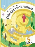 Линия УМК Г. А. Бордовского. Обществознание (6-9) Линия УМК Г. А. Бордовского. Обществознание (6-9)