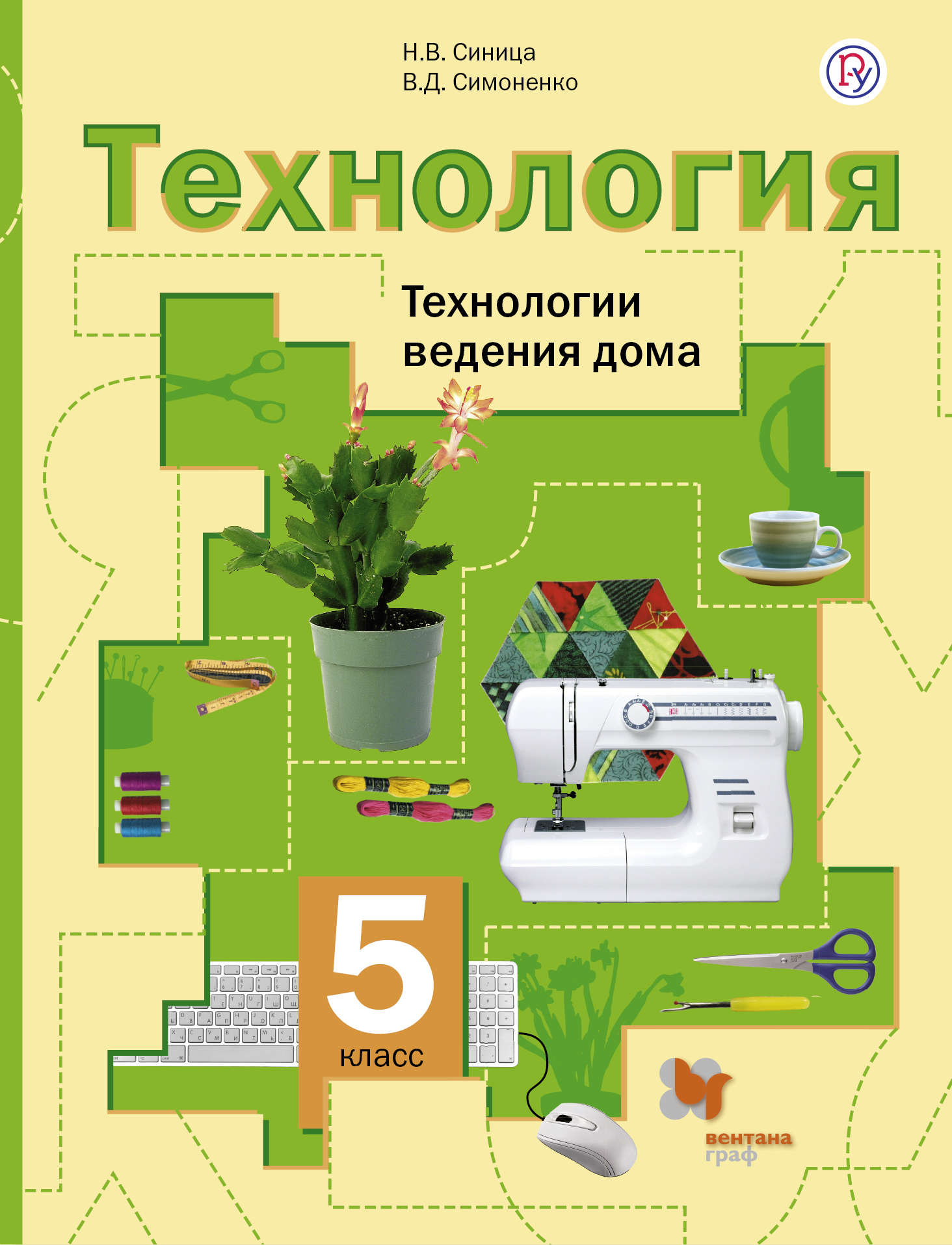 симоненко в.д учебник технология 5 класс читать