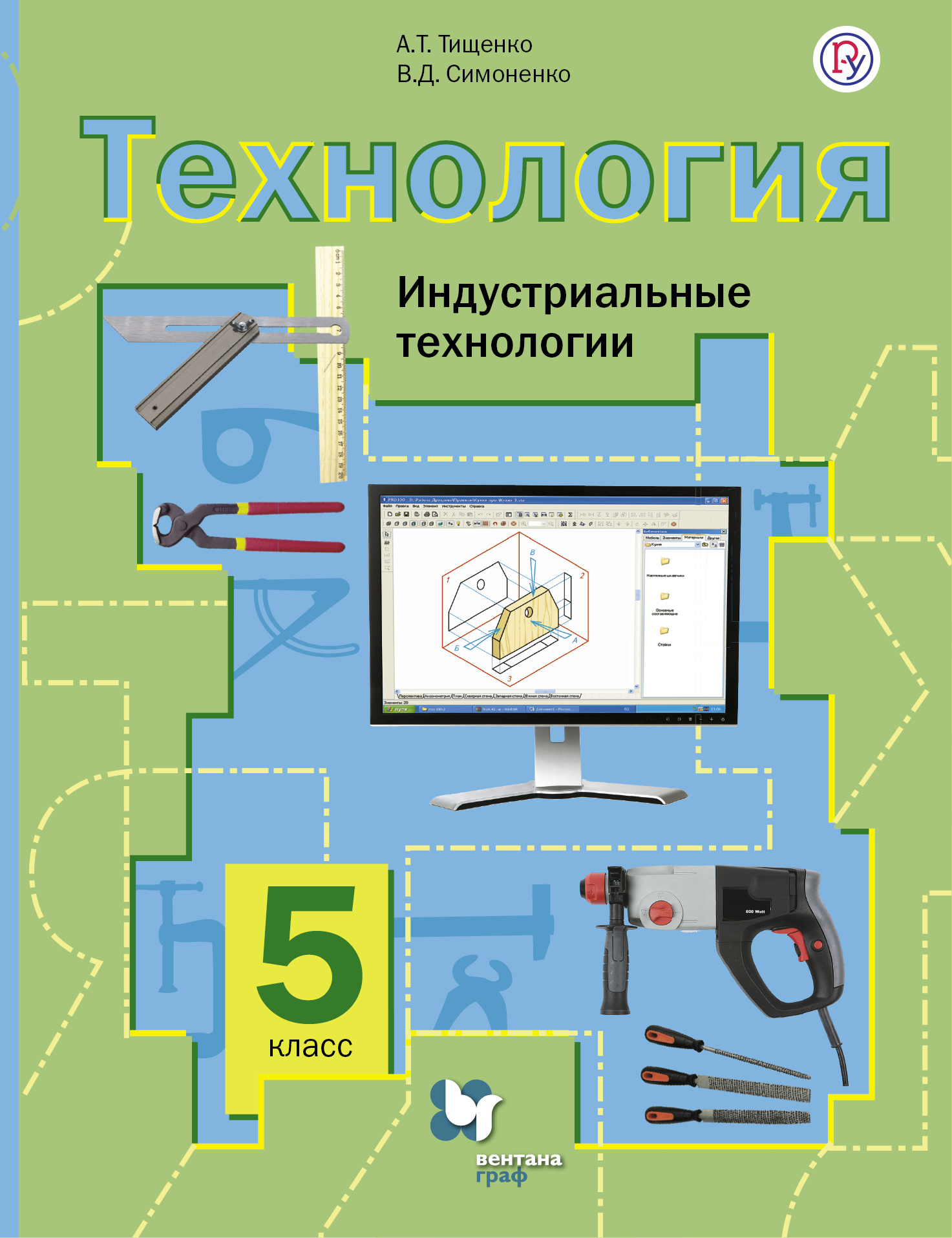 электронный учебник по технологии 8 класс симоненко