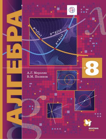 Алгебра (углубленное изучение). 8 класс. Учебник Алгебра (углубленное изучение). 8 класс. Учебник Мерзляк А.Г., Поляков В.М.