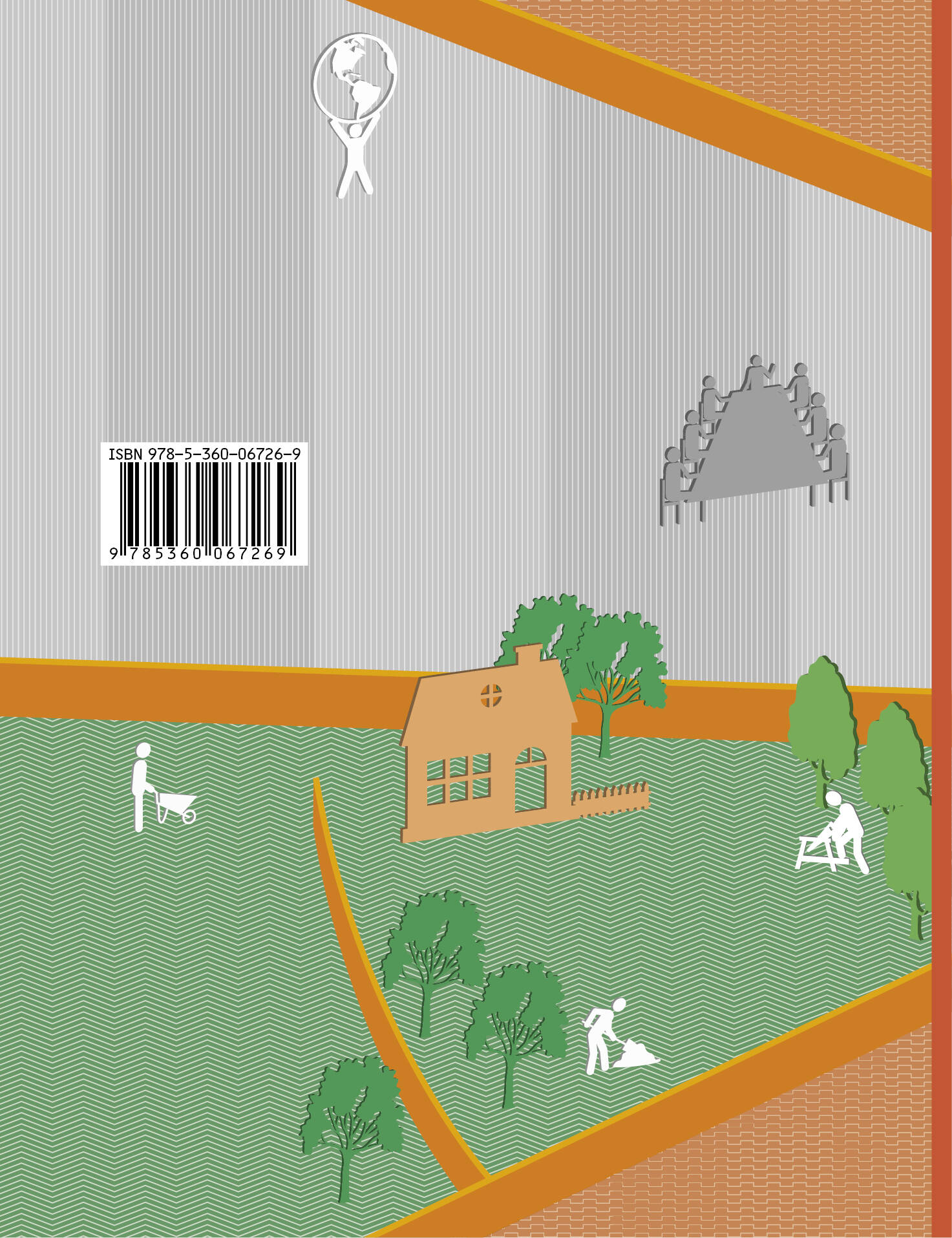 учебник обществознания за учебник обществознания за