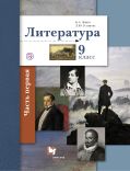 УМК под ред. Б. А. Ланина. Литература (5-9) УМК под ред. Б. А. Ланина. Литература (5-9)