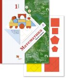 Математика. Первое полугодие (с вкладышем). 1 класс. Дидактические материалы Математика. Первое полугодие (с вкладышем). 1 класс. Дидактические материалы