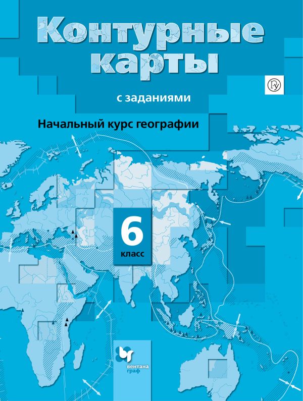 Начальный курс географии. 6 класс. Контурные карты Начальный курс географии. 6 класс. Контурные карты Летягин А.А.