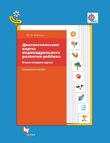 Диагностические карты индивидуального развития ребенка. Вторая младшая группа.