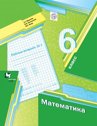скачать математика 5 класс мерзляк рабочая тетрадь 2 часть распечатать бесплатно