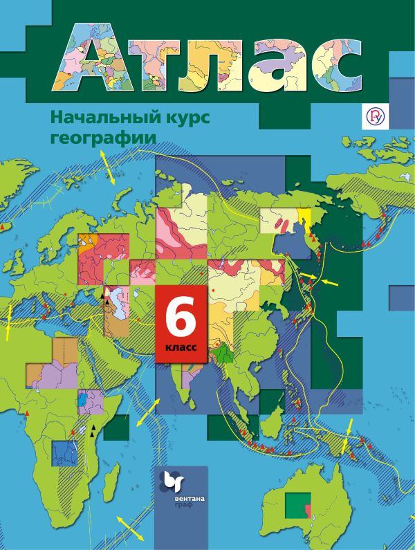 Начальный курс географии. 6 классы. Атлас Начальный курс географии. 6 классы. Атлас Душина И.В., Летягин А.А.