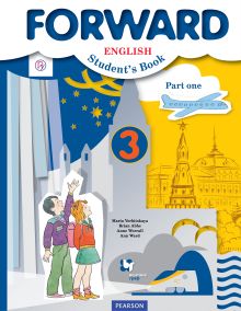 Английский язык. 3 класс. Учебник в 2-х частях. Часть 1