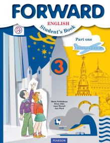 Английский язык. 3 класс. Учебник в 2-х частях. Часть 1