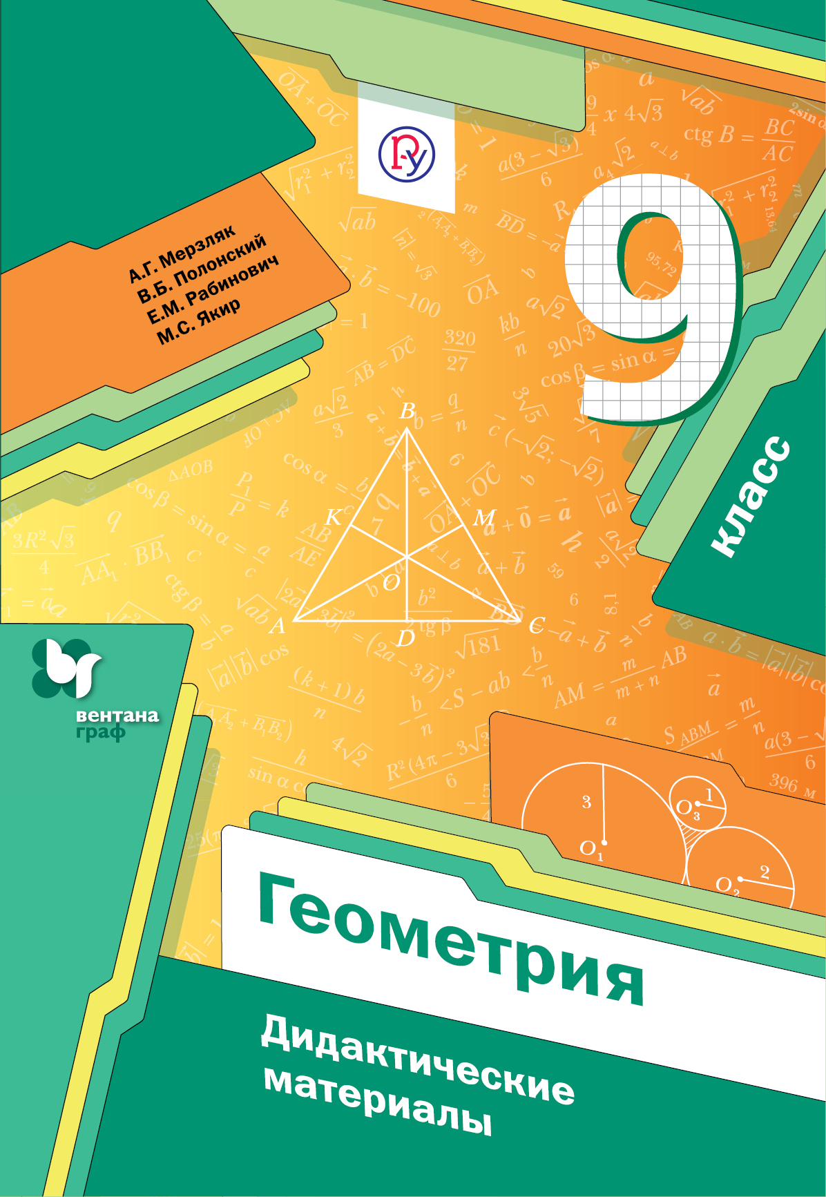 Мерзляк алгебра 7 класс дидактический материал фгос вентана-граф гдз мерзляк алгебра 7 класс дидактический материал фгос вентана-граф гдз