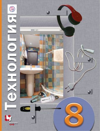 Технология. 8 класс. Учебник. Технология. 8 класс. Учебник. Матяш Н.В., Электов А.А., Симоненко В.Д.