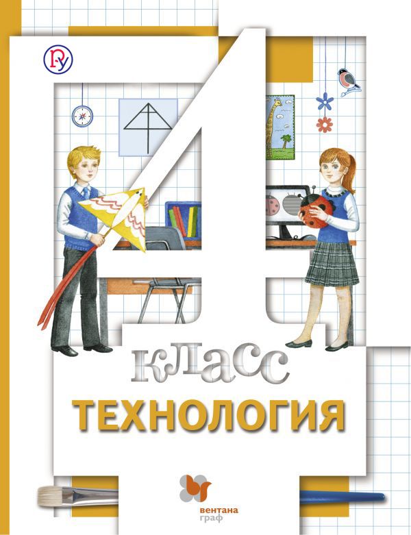 Технология учебник 4 класс симоненко в.д