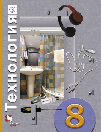 Технология. 8 кл. Учебник. Технология. 8 кл. Учебник. Матяш Н.В., Электов А.А., Симоненко В.Д.