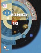 Физика. Базовый и углубленный уровни. 10 класс. Учебник. Физика. Базовый и углубленный уровни. 10 класс. Учебник.