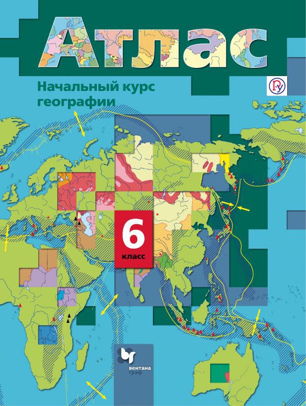 Начальный курс географии. 6 классы. Атлас Начальный курс географии. 6 классы. Атлас Душина И.В., Летягин А.А.