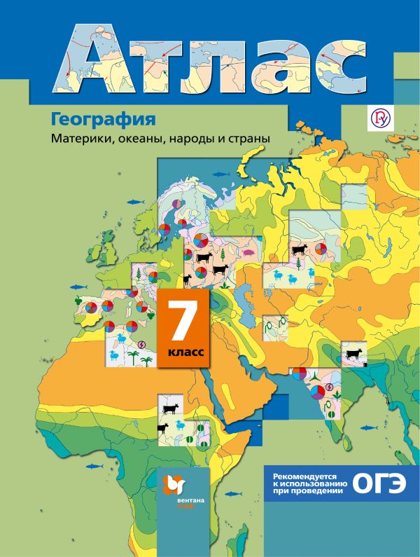 Атлас 7 класс география русское слово