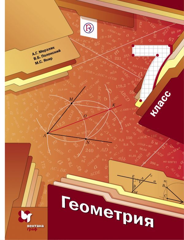 Геометрия 8 класс мерзляк